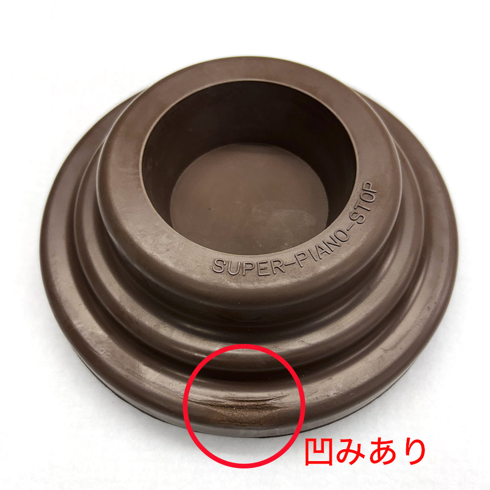 【アウトレット】アップライトピアノ用インシュレーター スーパーピアノストップ