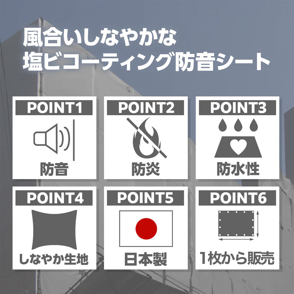 防音シート(塩ビタイプ) ハトメ付 騒音対策 防水防炎