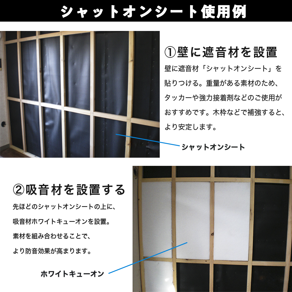 遮音材シャットオンシート 防音マット OS