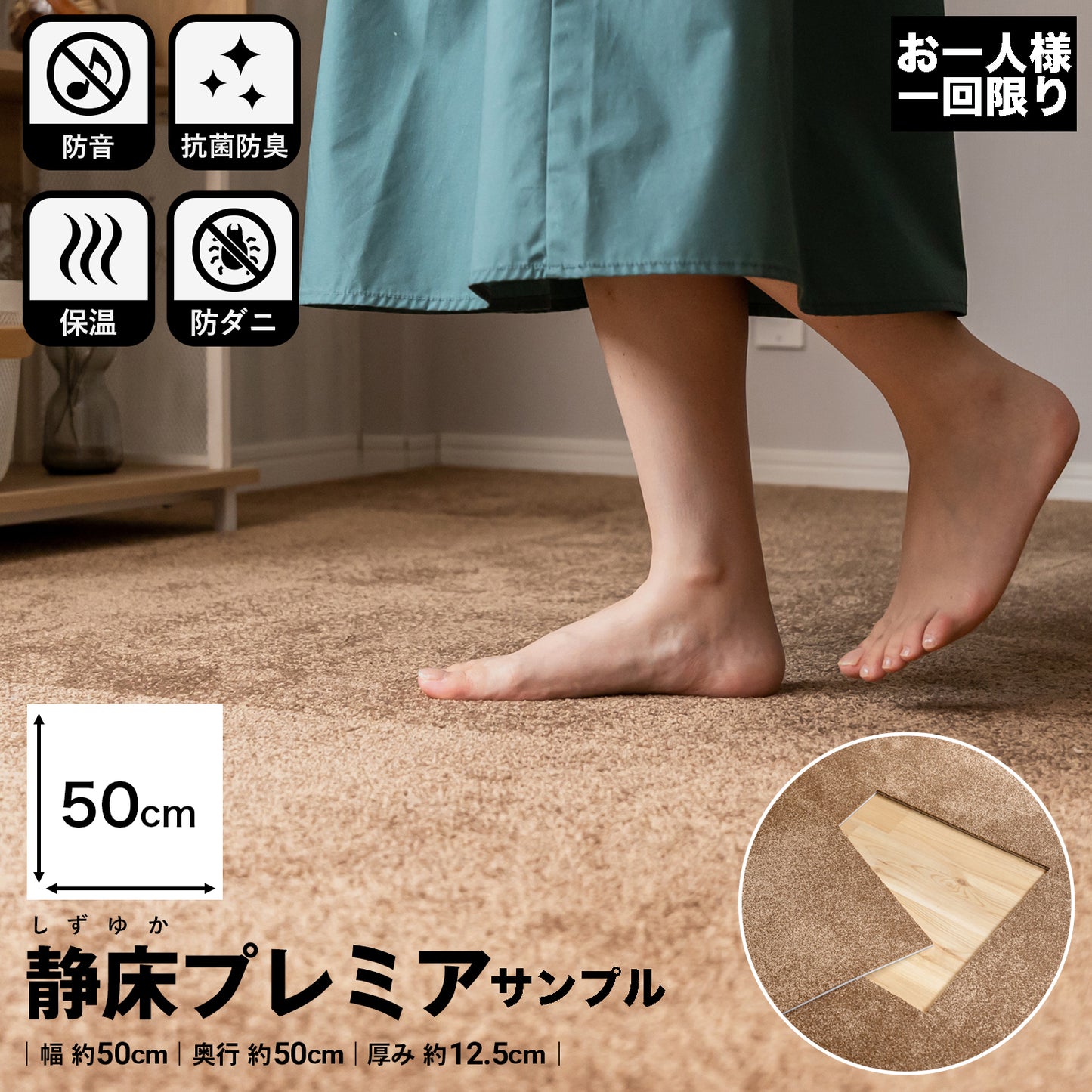 防音タイルカーペットマット 静床プレミア【サンプルお求めの方】