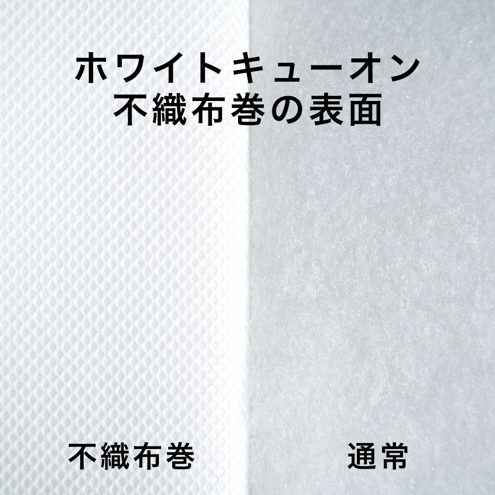 ホワイトキューオン用不織布（白・黒）CL-W BK