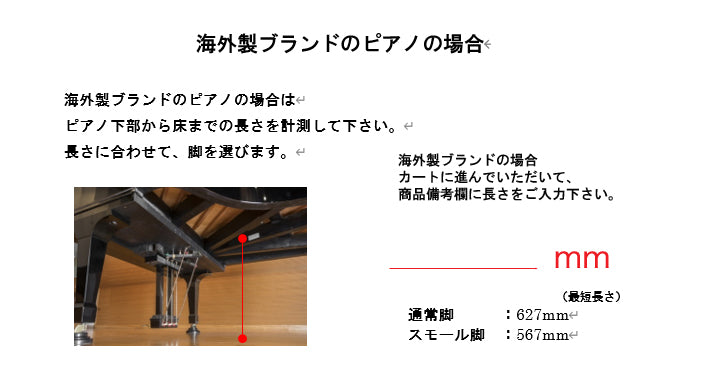 グランドピアノ防音装置 スーパーミラクルソフト固定用脚スタンド 単品