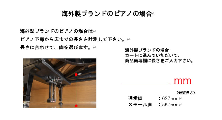 グランドピアノ防音装置　スーパーミラクルソフト固定用脚スタンド　単品