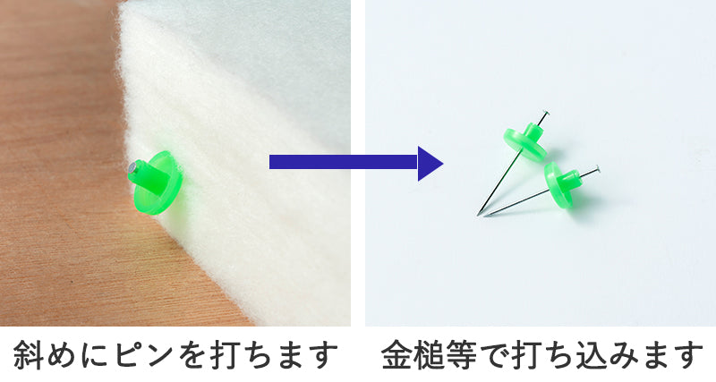 長めのピンをお使いください。