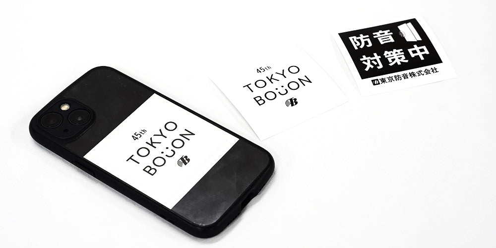 東京防音ステッカー