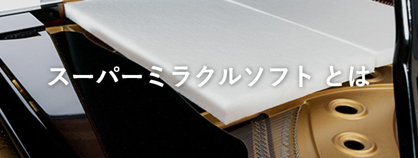 スーパーミラクルソフト